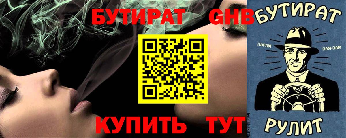БУТИРАТ  Вход с VPN  Павловский Посад  БУТИРАТ оксана 
