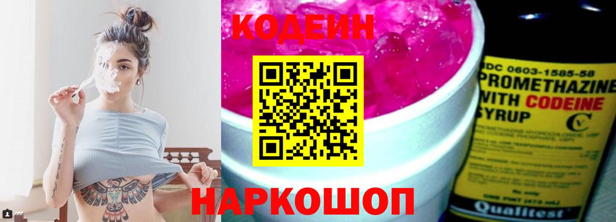 Кодеиновый сироп Lean Purple Drank  Кодеин напиток Lean (лин)  Вход с VPN  Павловский Посад 