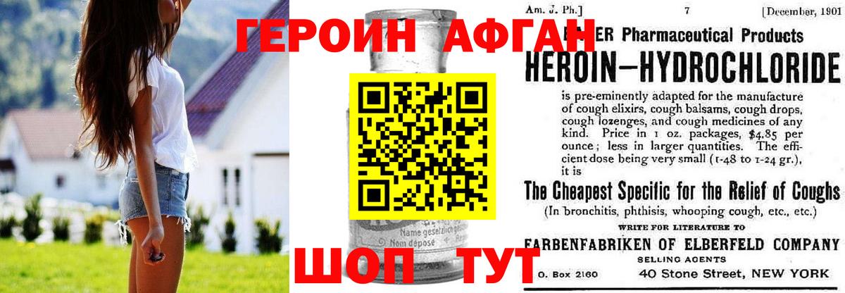 Павловский Посад  Героин  Вход с VPN  ГЕРОИН афганец 