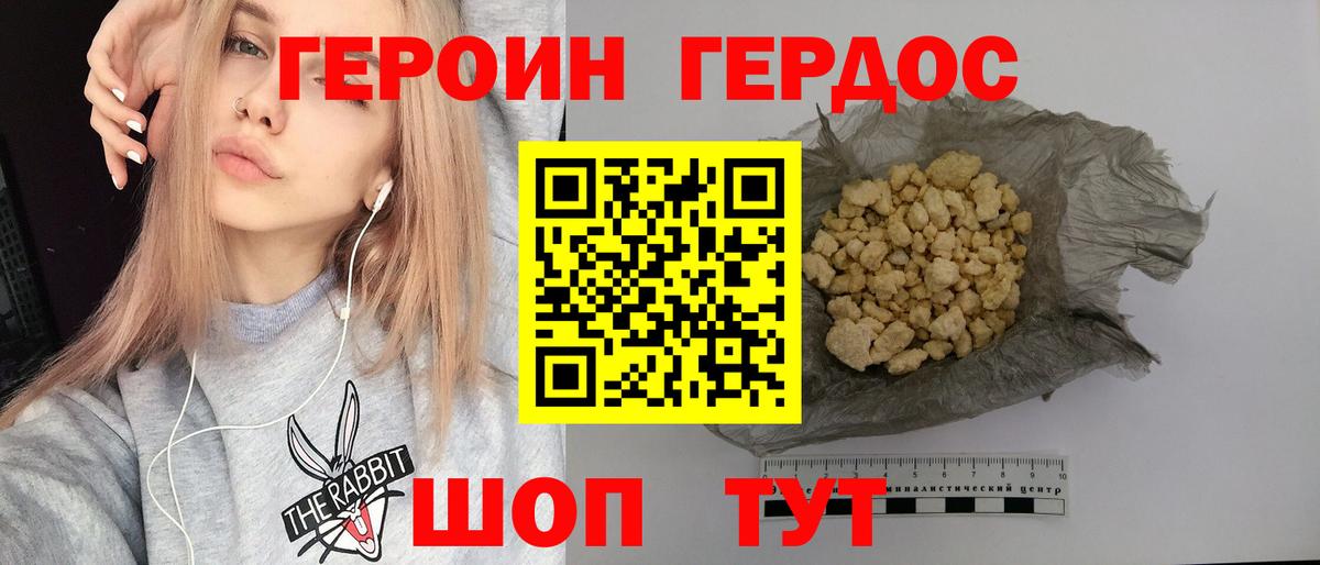 Героин Heroin Павловский Посад