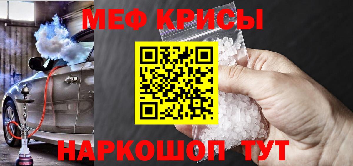 МЯУ-МЯУ мука  МЕФ кристаллы  МЯУ-МЯУ  Вход с VPN  Павловский Посад 