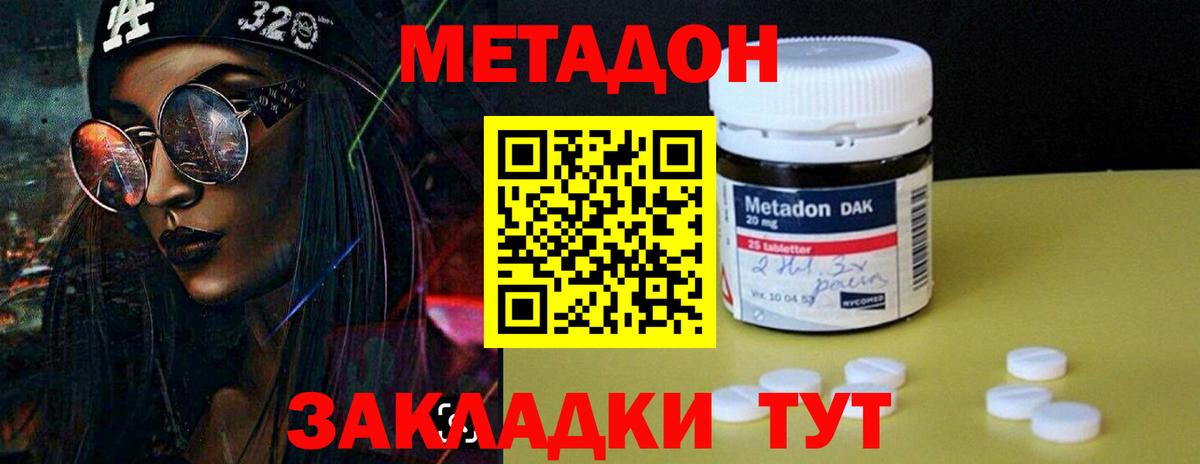 Метадон methadone Павловский Посад